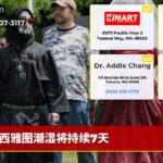 西雅图潮湿将持续7天