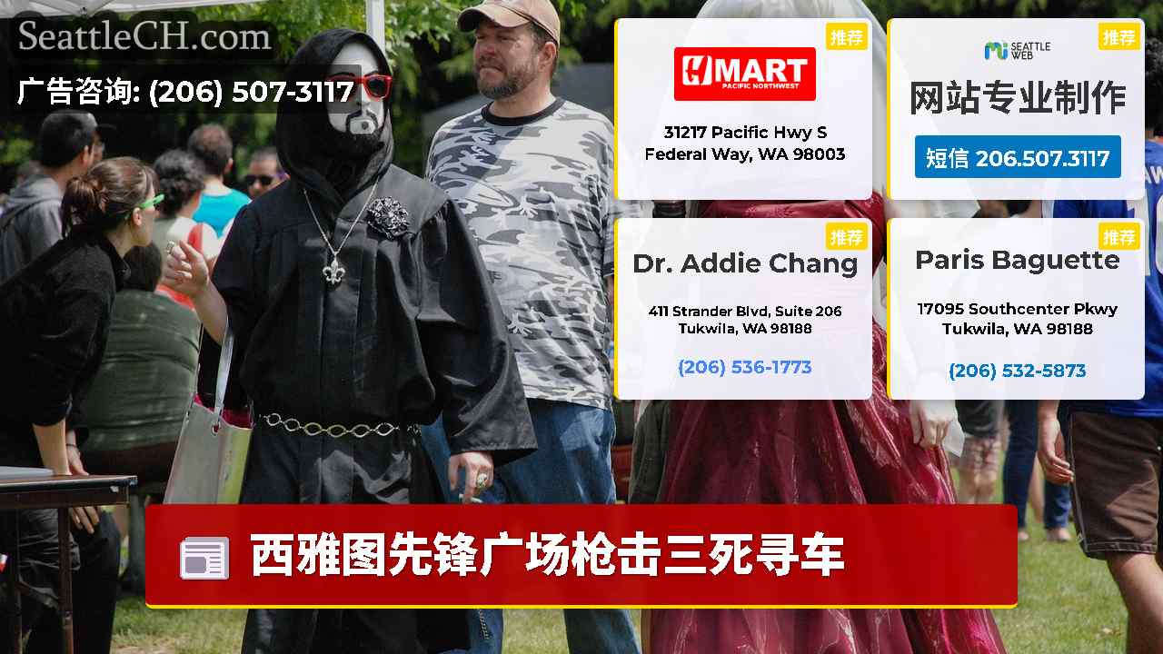 西雅图新闻 SeattleCH