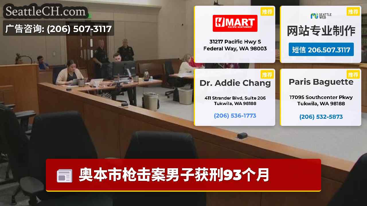 西雅图新闻 SeattleCH