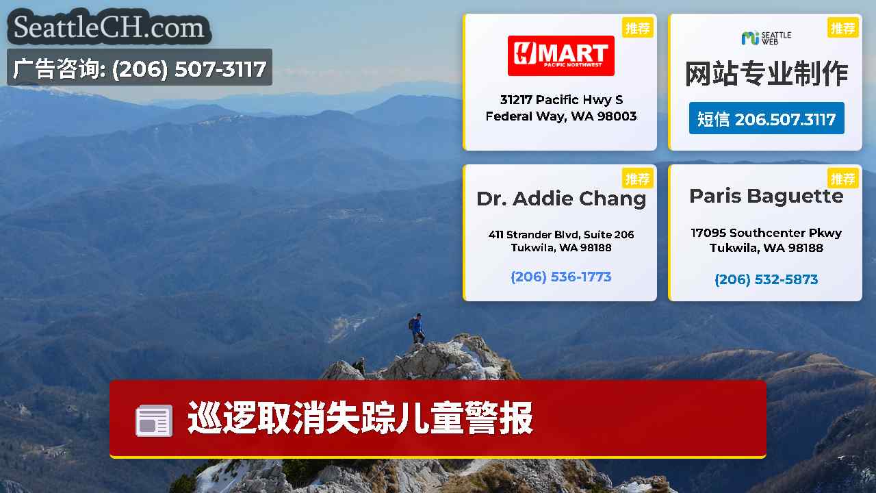 西雅图新闻 SeattleCH