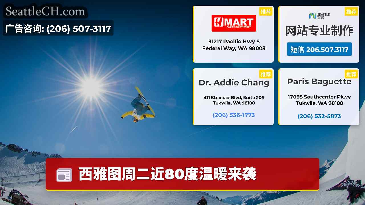 西雅图新闻 SeattleCH