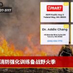 消防强化训练备战野火季