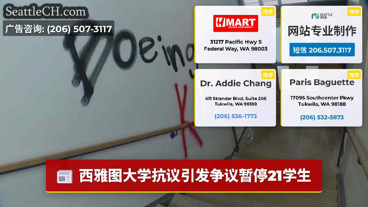 西雅图新闻 SeattleCH