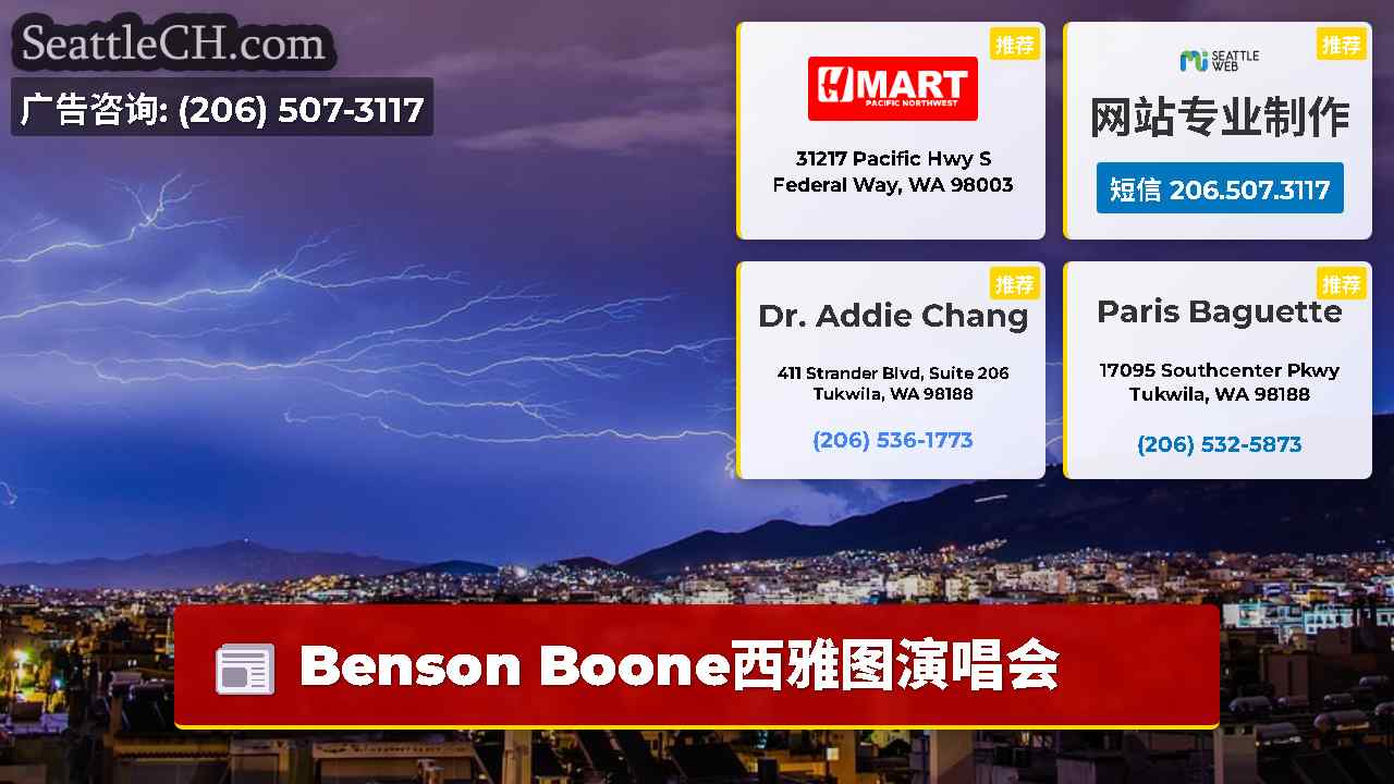 西雅图新闻 SeattleCH