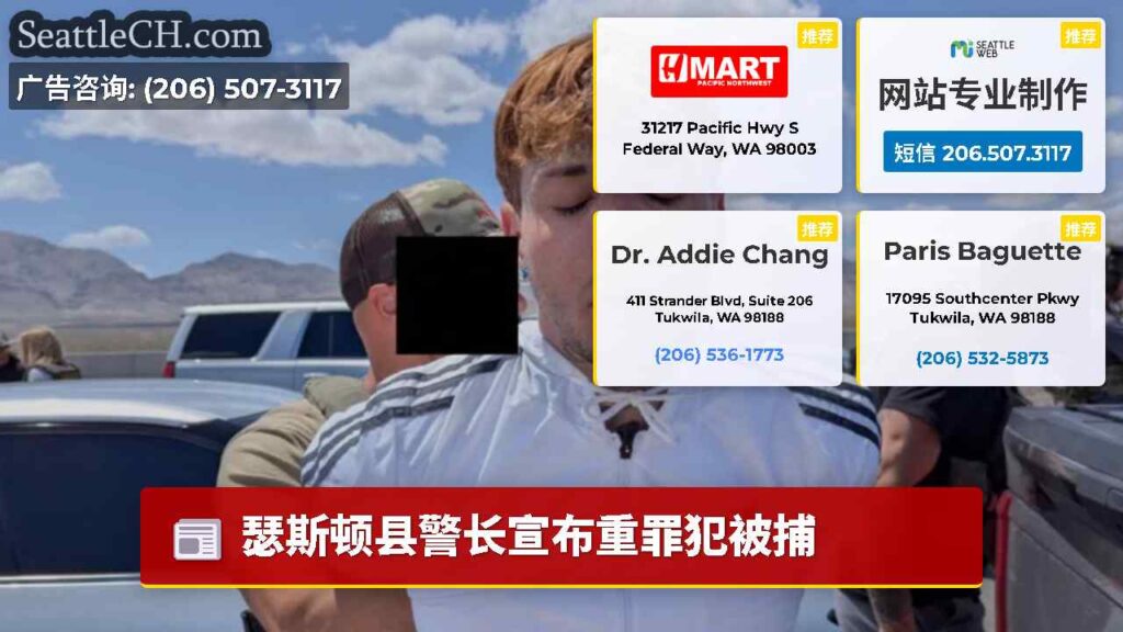 瑟斯顿县警长宣布重罪犯被捕