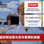 瑟斯顿县警长宣布重罪犯被捕