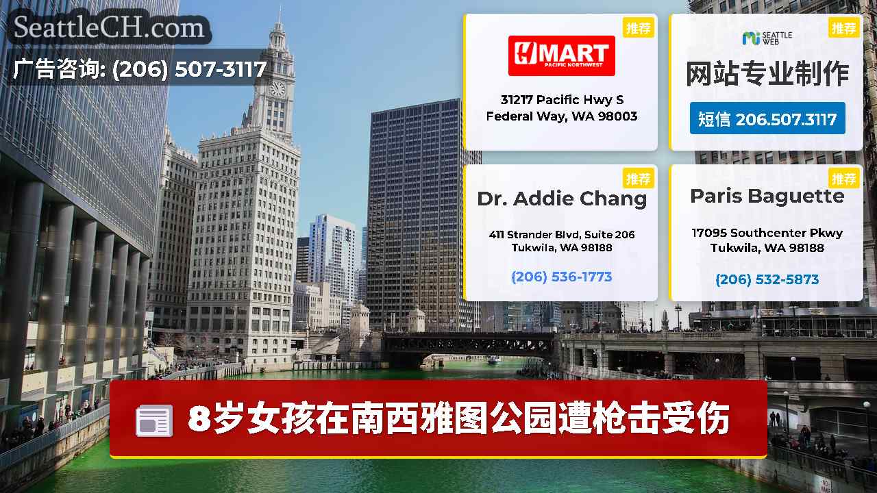 西雅图新闻 SeattleCH
