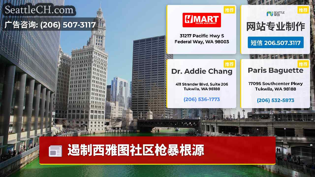 西雅图新闻 SeattleCH