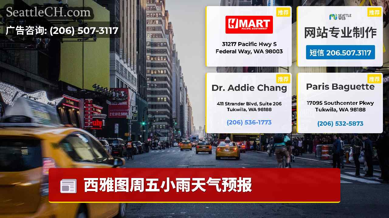 西雅图新闻 SeattleCH