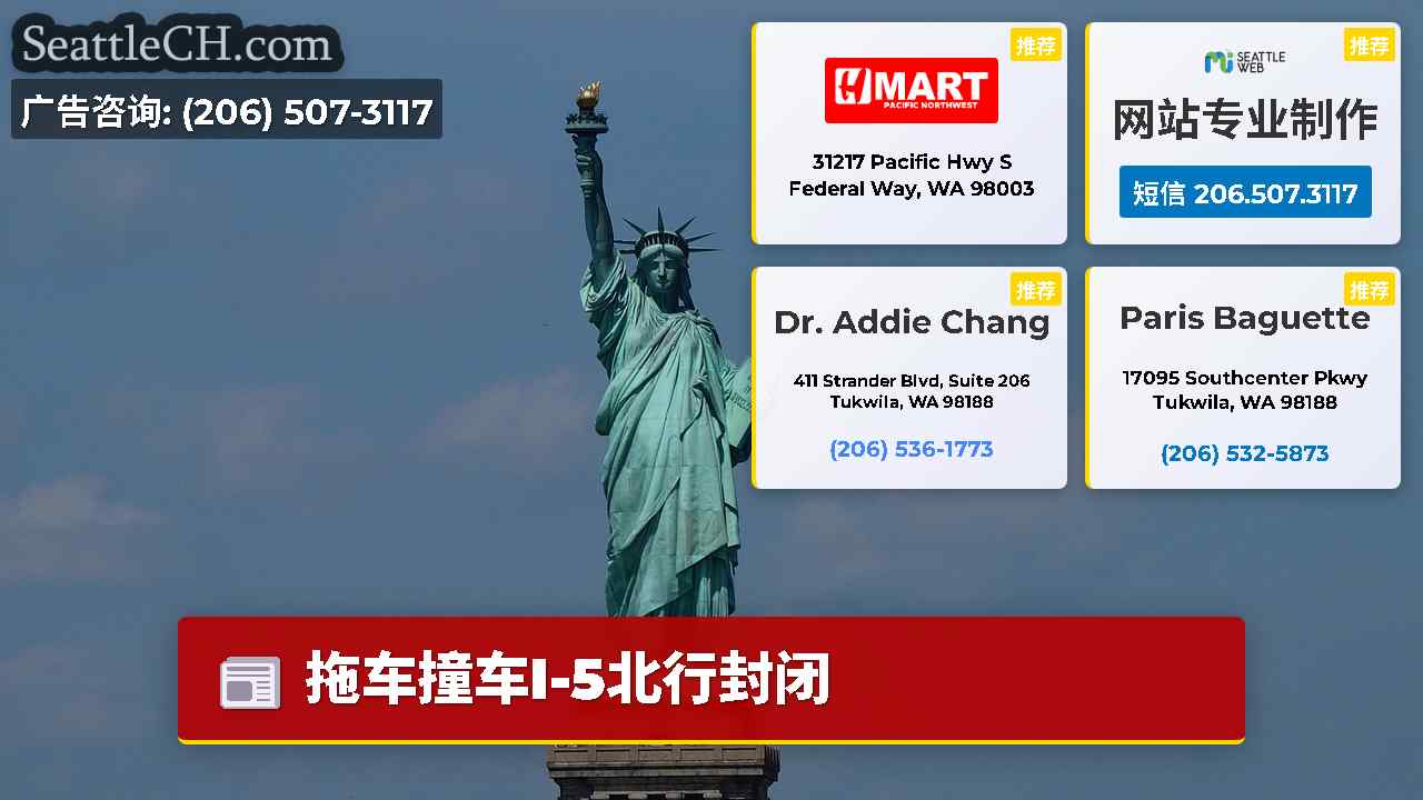 西雅图新闻 SeattleCH