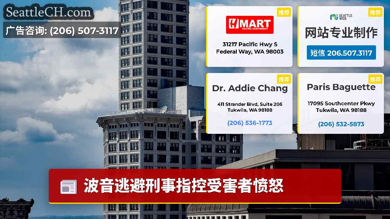 西雅图新闻 SeattleCH