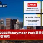 2025年Marymoor Park夏季音乐会阵容揭晓