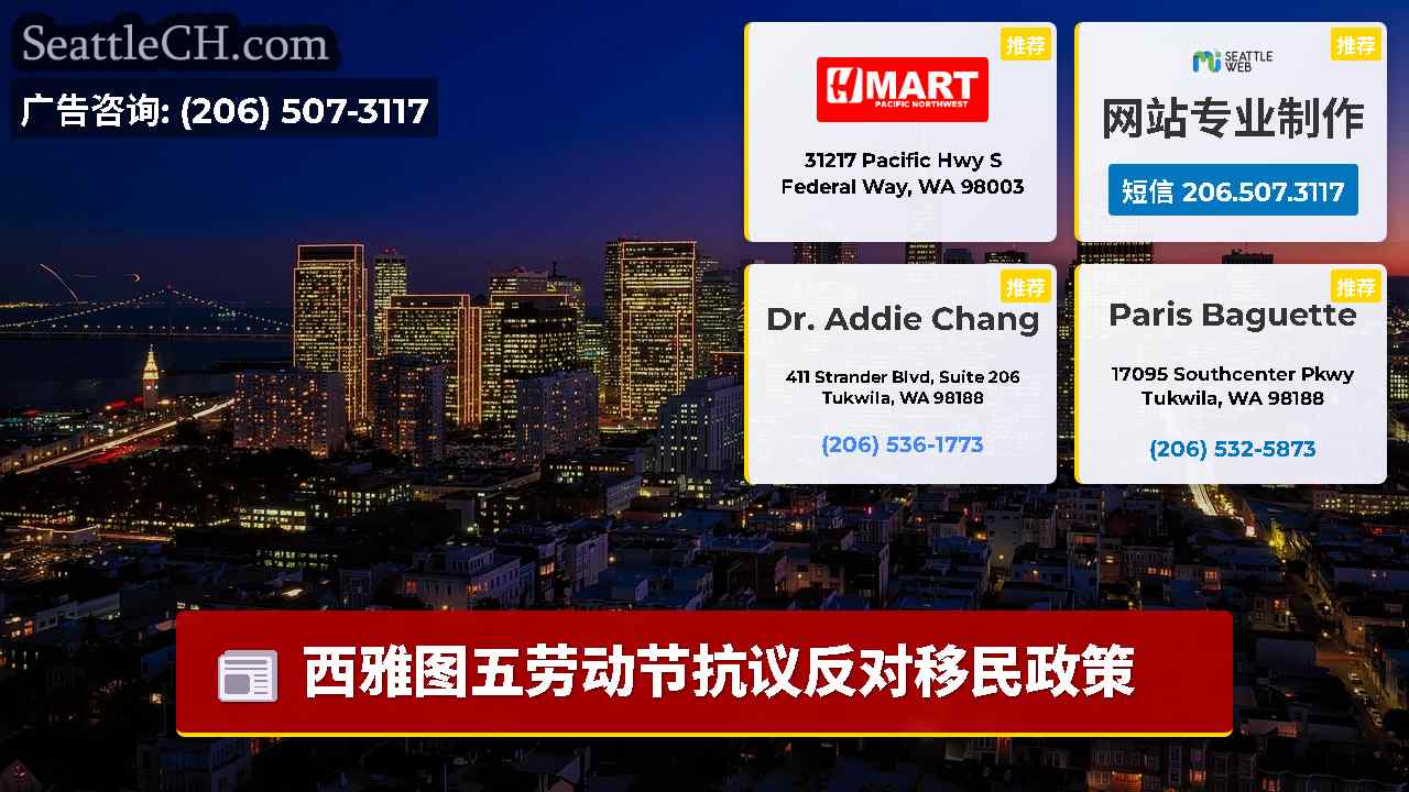 西雅图新闻 SeattleCH