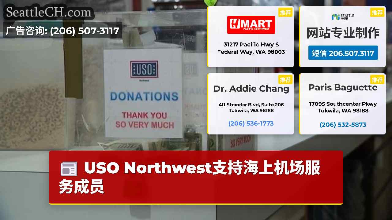 西雅图新闻 SeattleCH