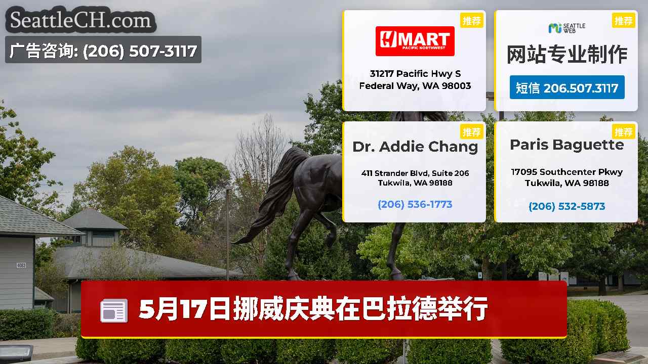 西雅图新闻 SeattleCH