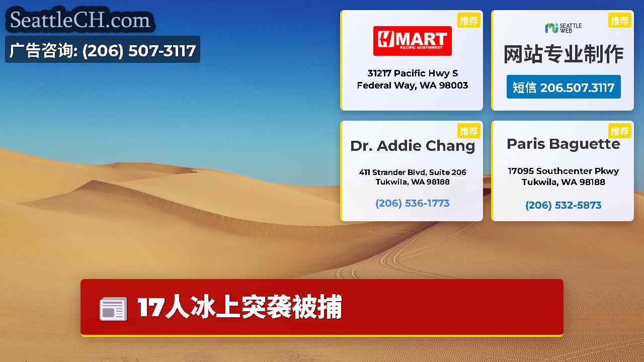 西雅图新闻 SeattleCH