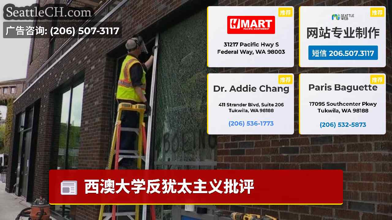 西雅图新闻 SeattleCH