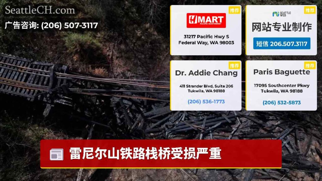 雷尼尔山铁路栈桥受损严重