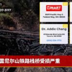 雷尼尔山铁路栈桥受损严重
