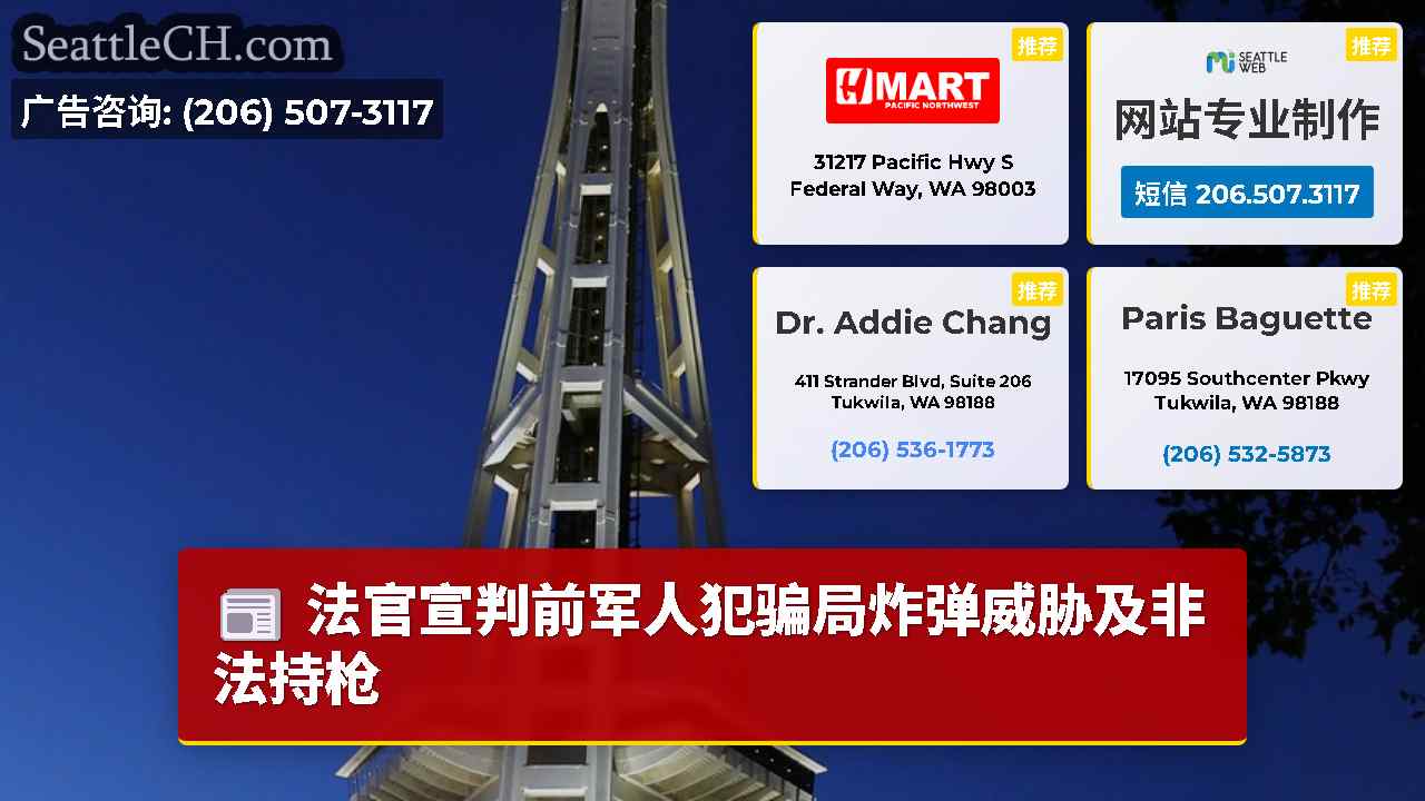 西雅图新闻 SeattleCH