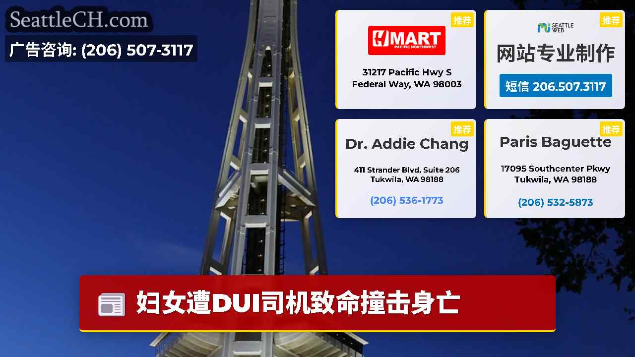 西雅图新闻 SeattleCH