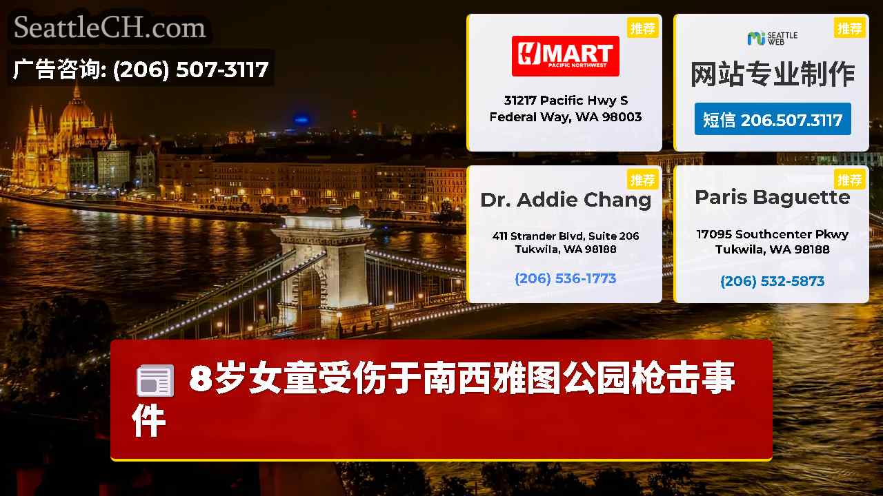 西雅图新闻 SeattleCH