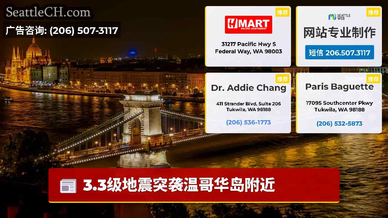 西雅图新闻 SeattleCH