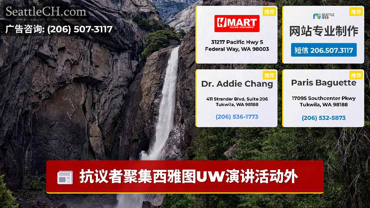 西雅图新闻 SeattleCH