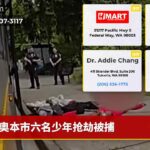 奥本市六名少年抢劫被捕