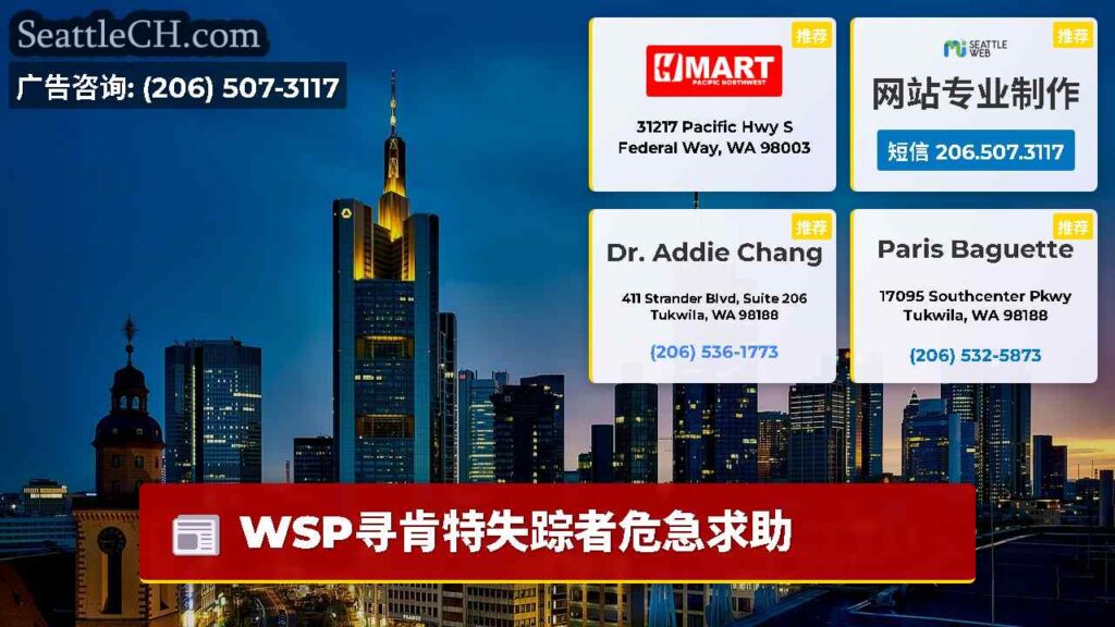 WSP寻肯特失踪者危急求助