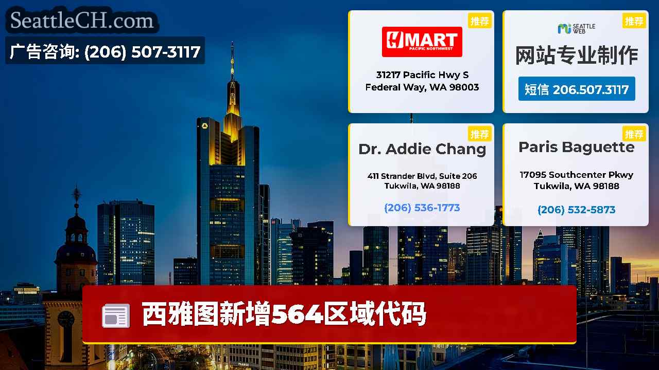 西雅图新闻 SeattleCH