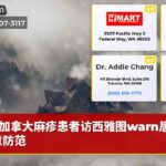 加拿大麻疹患者访西雅图warn居民注意防范