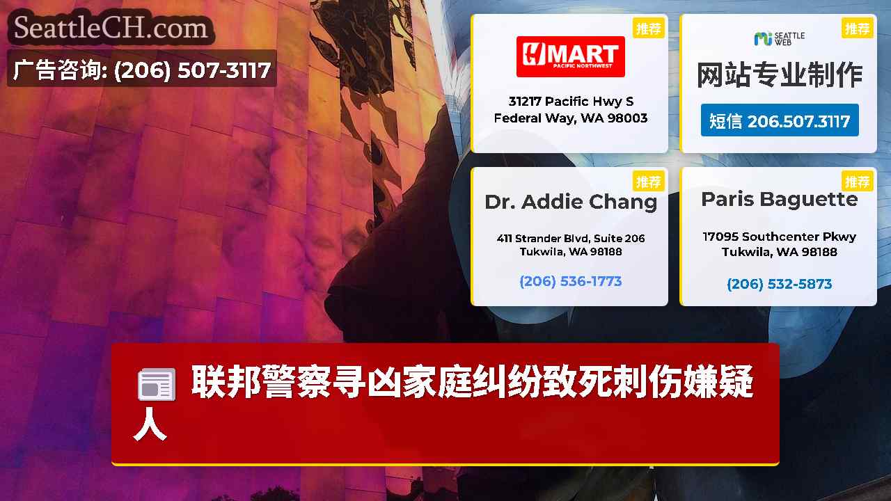 西雅图新闻 SeattleCH