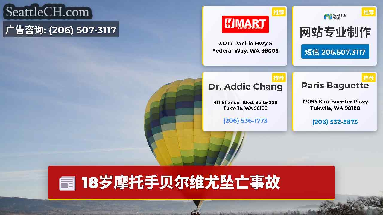 西雅图新闻 SeattleCH