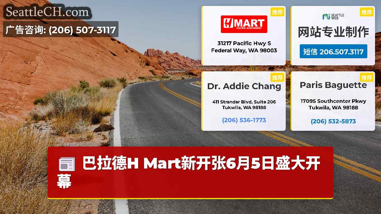西雅图新闻 SeattleCH