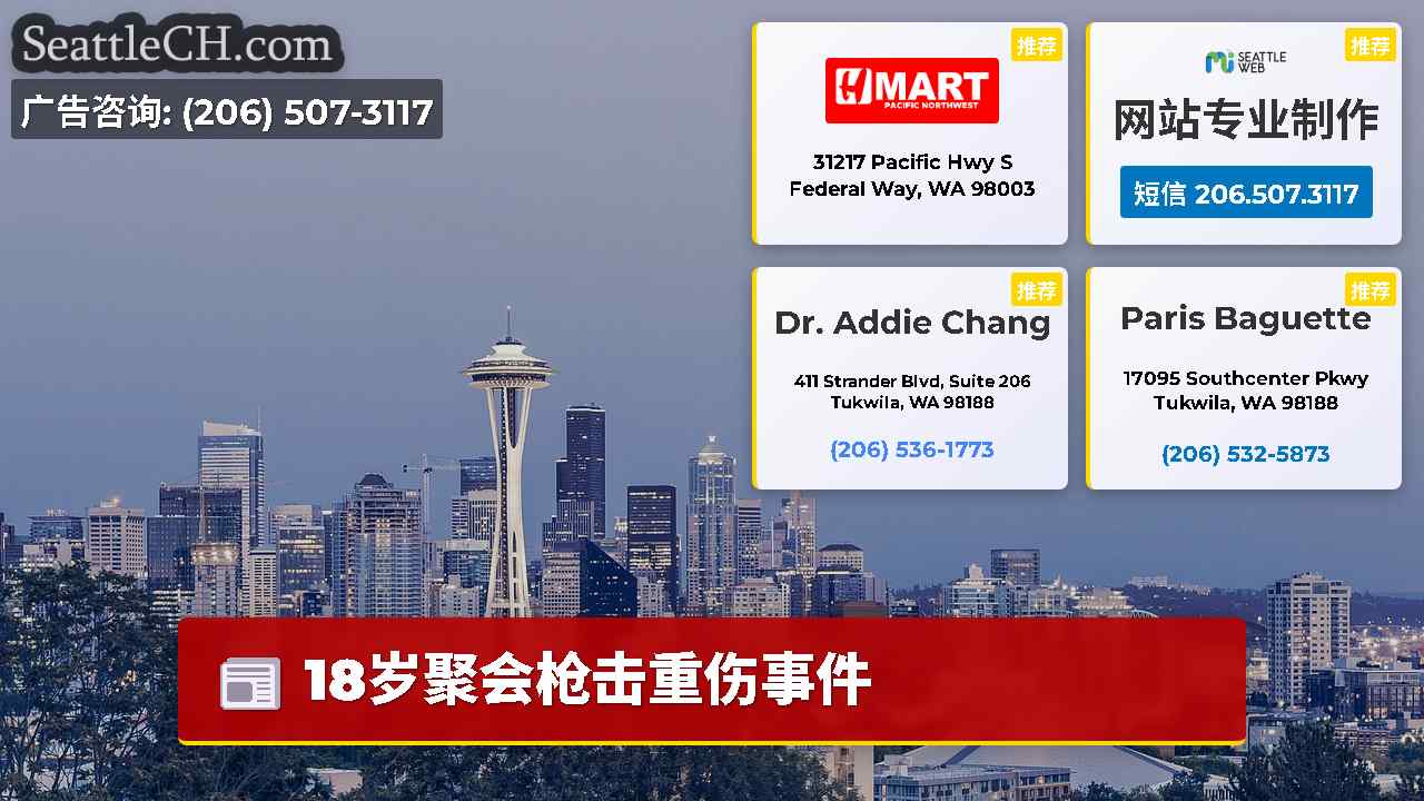 西雅图新闻 SeattleCH