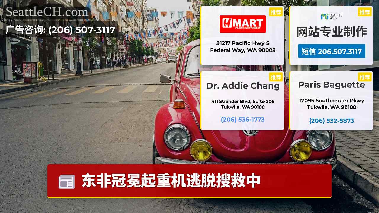 西雅图新闻 SeattleCH