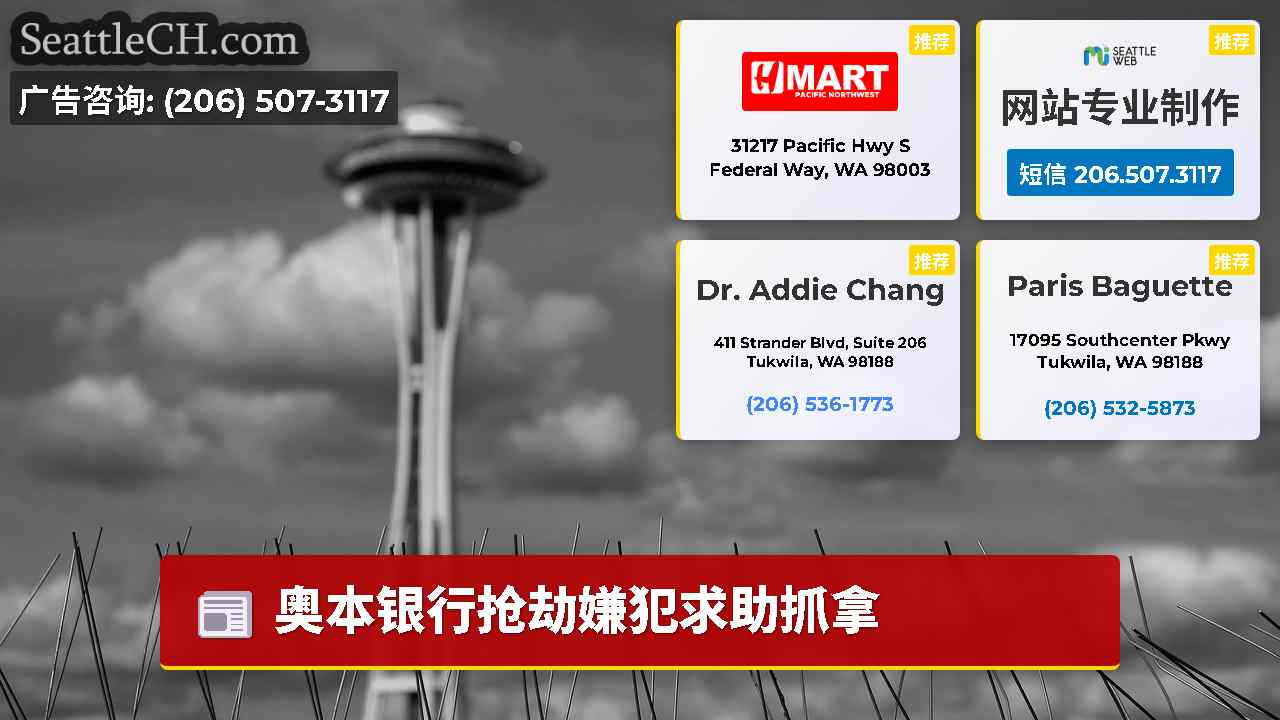 西雅图新闻 SeattleCH