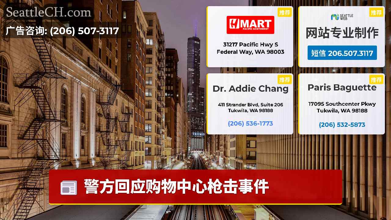 西雅图新闻 SeattleCH