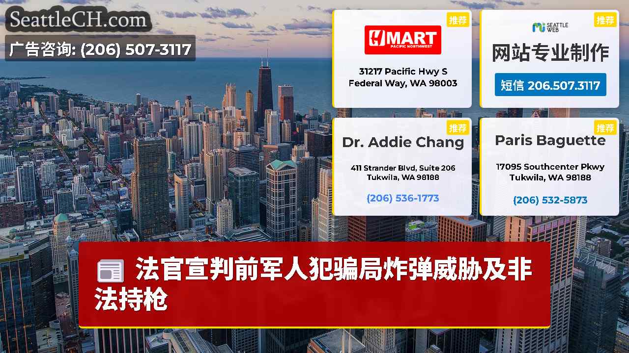 西雅图新闻 SeattleCH