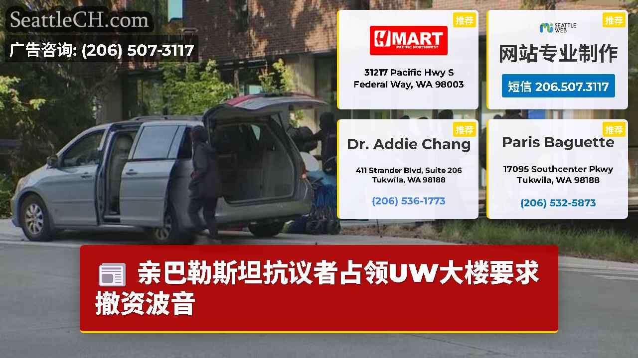 西雅图新闻 SeattleCH