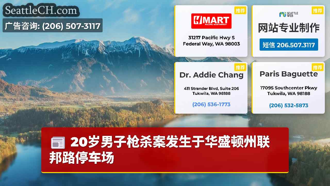 西雅图新闻 SeattleCH