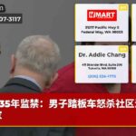 35年监禁：男子踏板车怒杀社区活动家