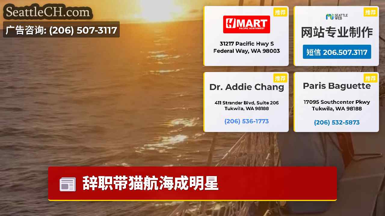 西雅图新闻 SeattleCH