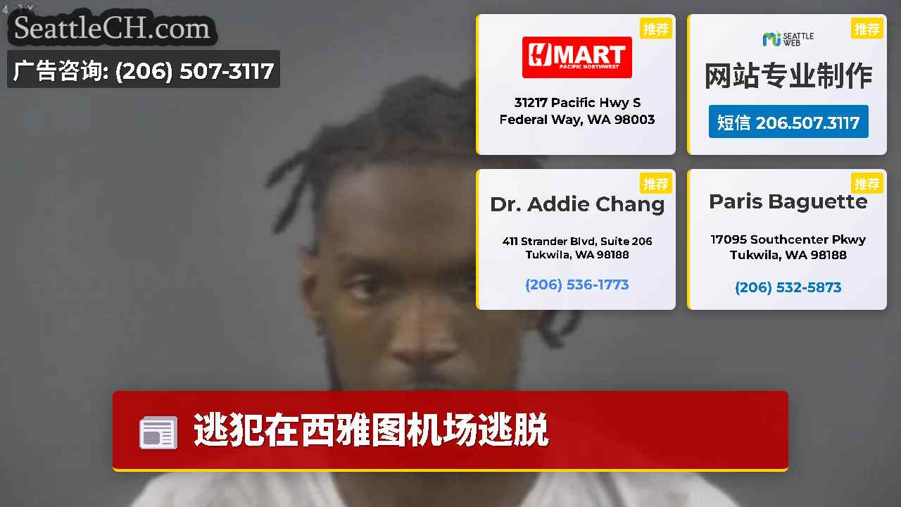 西雅图新闻 SeattleCH
