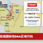 西雅图新增564区域代码
