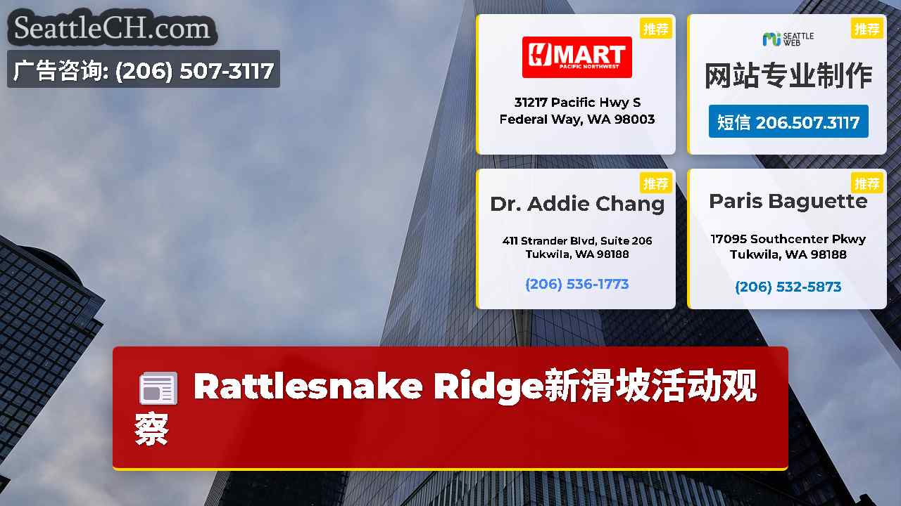 西雅图新闻 SeattleCH