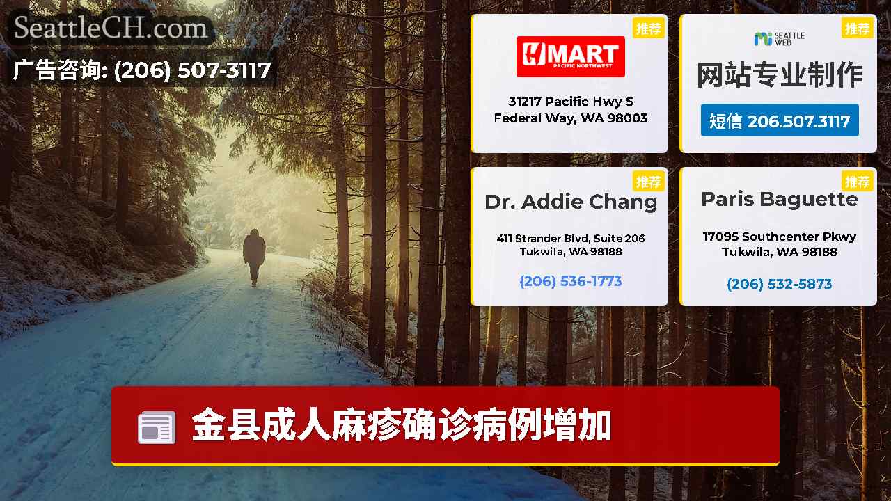 西雅图新闻 SeattleCH