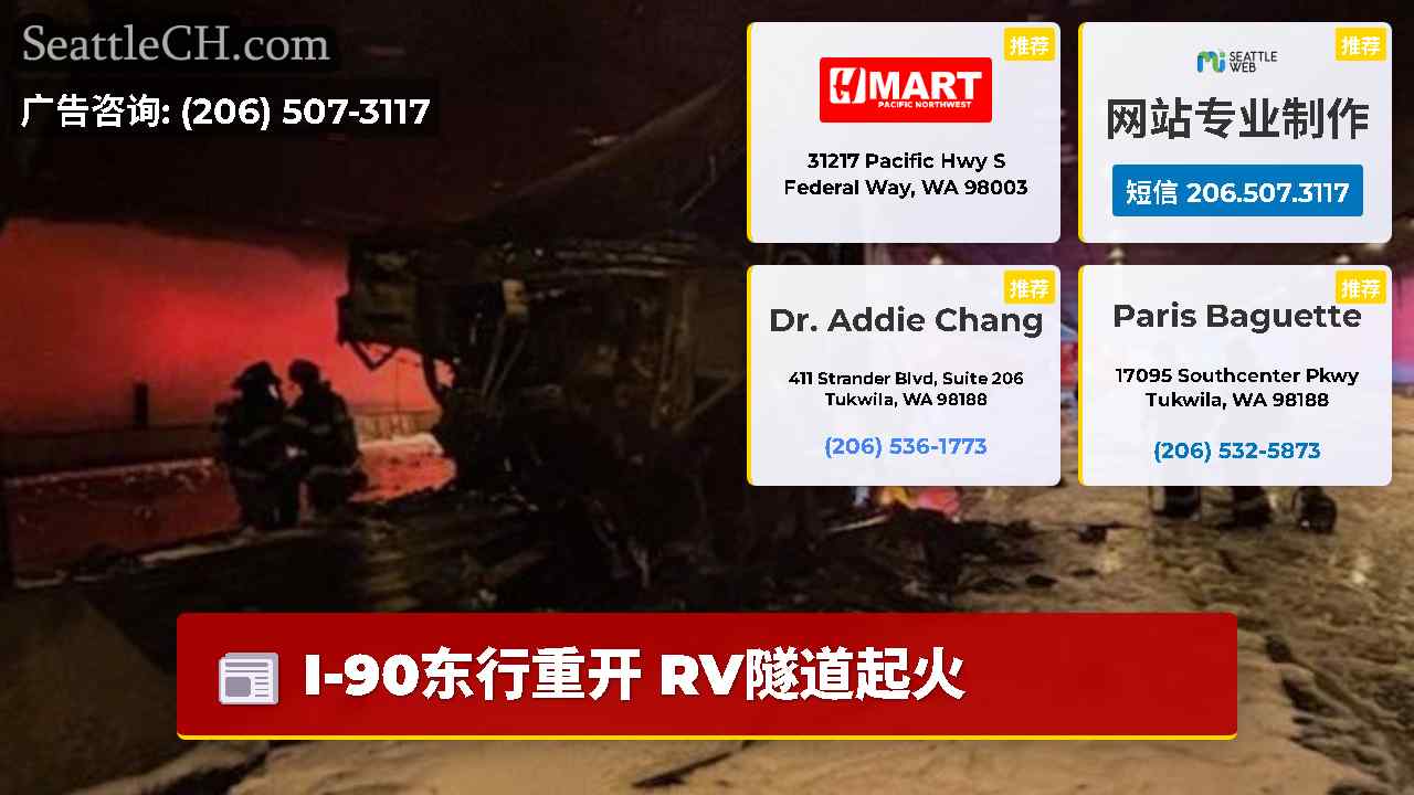 西雅图新闻 SeattleCH