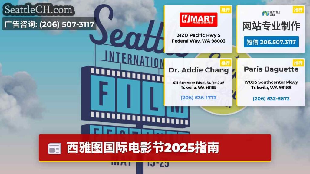 西雅图国际电影节2025指南